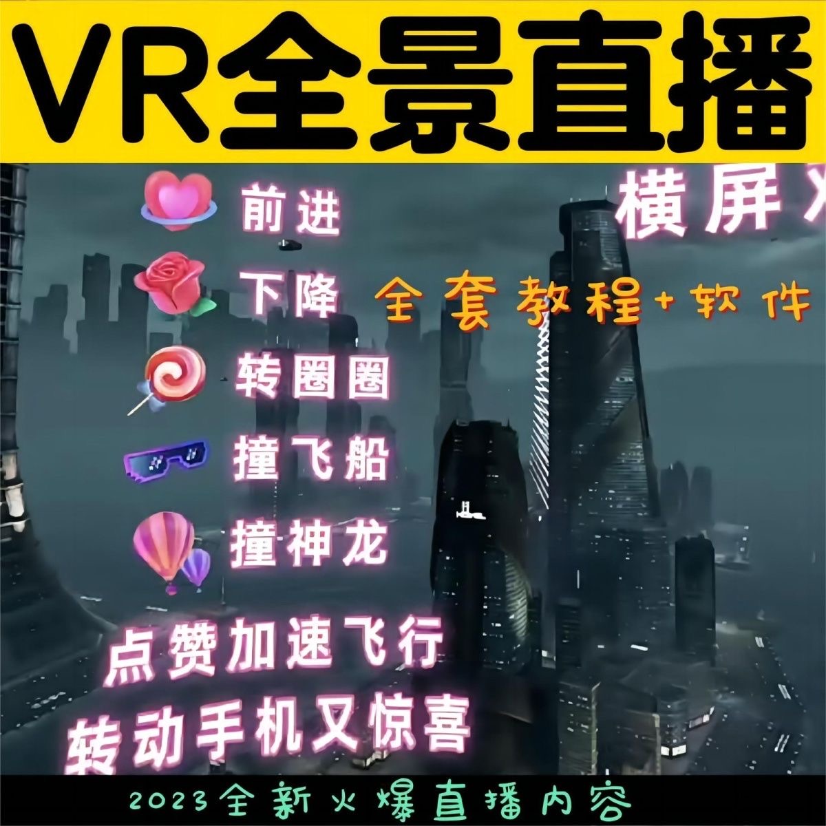 图片[3]-（5525期）抖音直播VR全景3D立体元宇宙直播间搭建教程软件【详细玩法教程】-保成圈-山云人力,分享创业咨询_最新网络项目资源