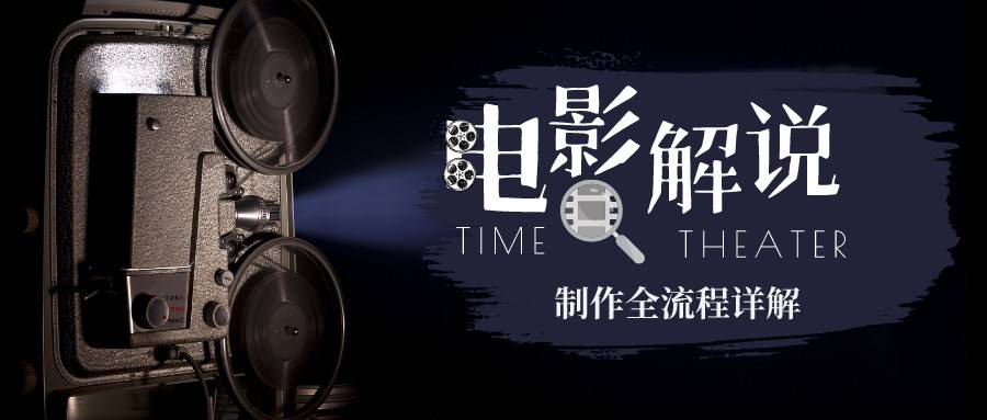 （6664期）2023年玩转电影解说：平台不倒，一直做到老-保成圈-山云人力,分享创业咨询_最新网络项目资源