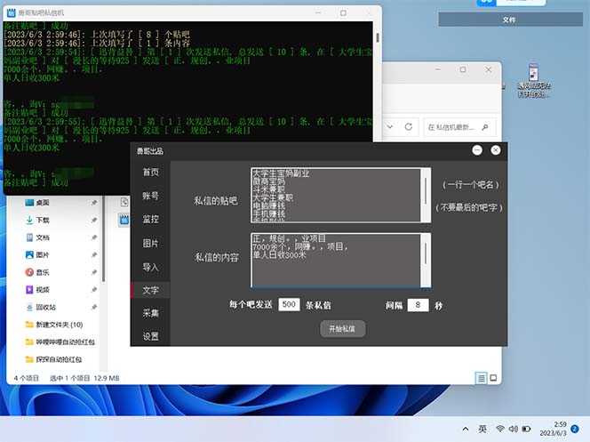 图片[2]-（6033期）最新外面卖500多一套的百度贴吧私信机，日发私信十万条【教程+软件】-保成圈-山云人力,分享创业咨询_最新网络项目资源