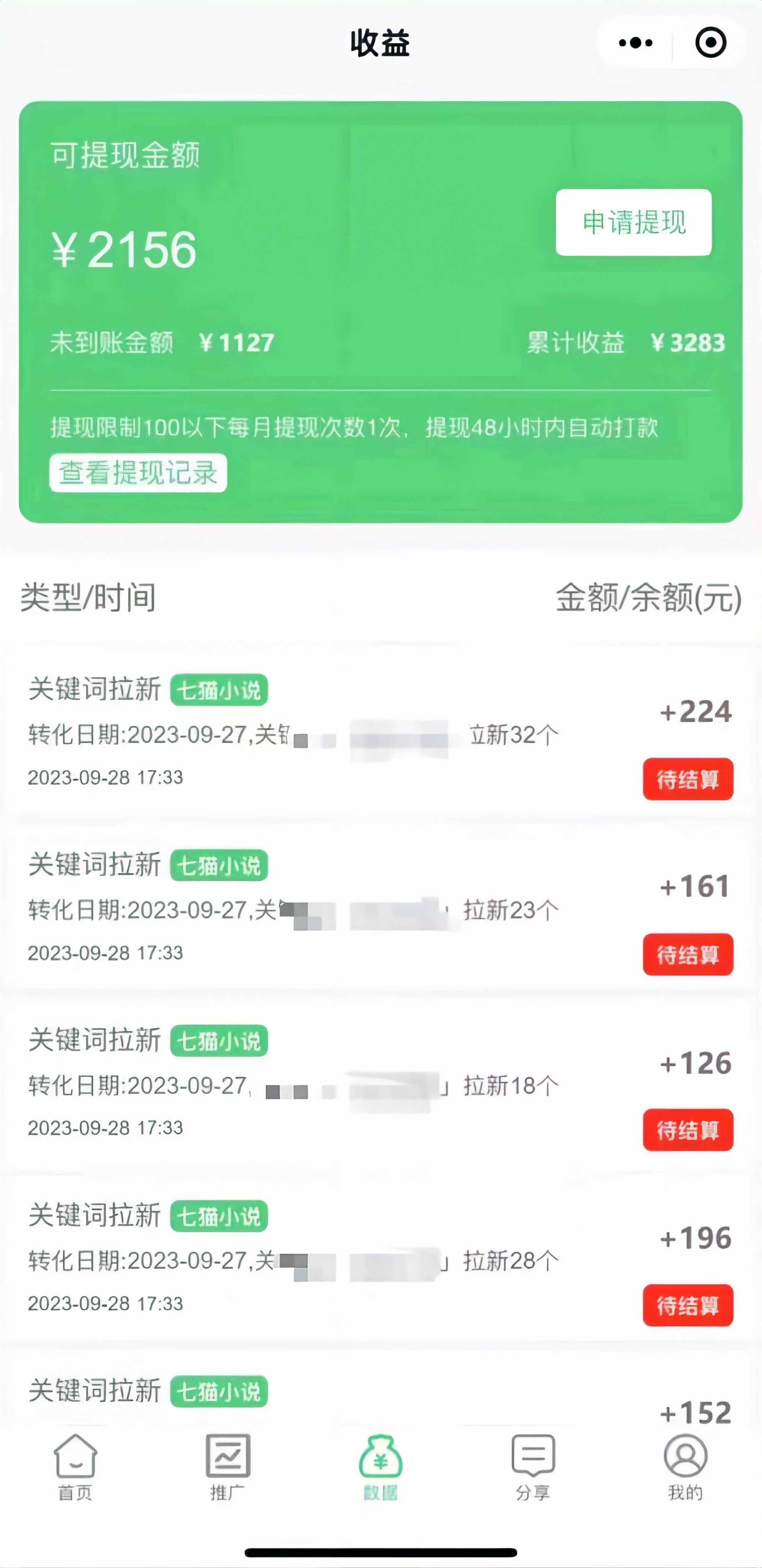 图片[2]-（7416期）最新抖音洗地毯小说推文，流量稳定，一天收入600（附177G素材）-保成圈-山云人力,分享创业咨询_最新网络项目资源