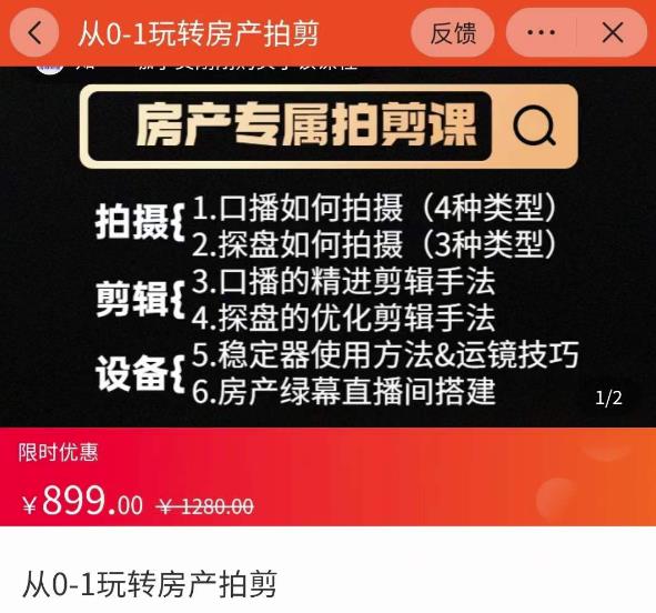 大成房产运营：从0-1玩转房产拍剪课，拍摄+剪辑+设备，实操讲解（价值899）-保成圈-山云人力,分享创业咨询_最新网络项目资源