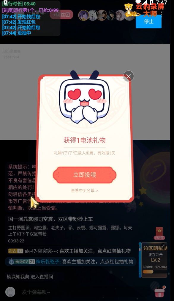 图片[4]-（4322期）最新哔哩哔哩抢红包挂机项目，单号5-10+【脚本+详细教程】-保成圈-山云人力,分享创业咨询_最新网络项目资源