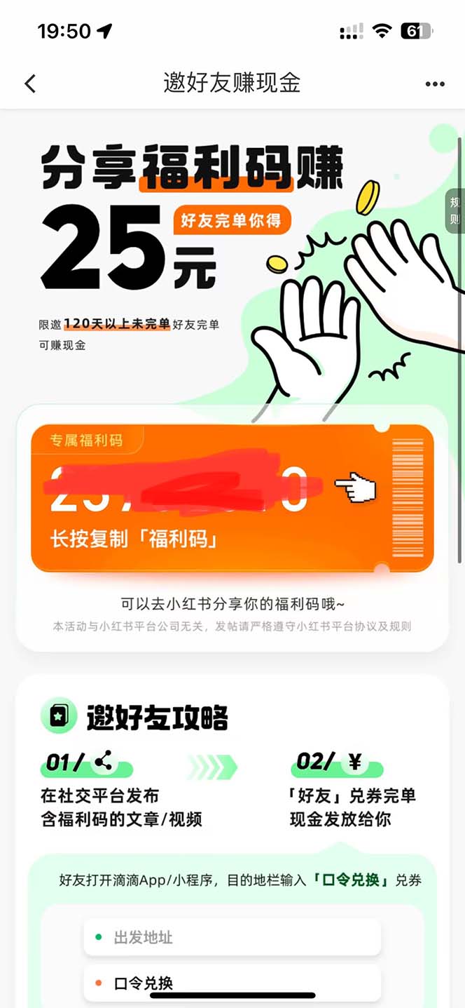图片[2]-（6048期）外面卖888很火的滴滴掘金项目 号称一天收益500+【详细文字步骤+教学视频】-保成圈-山云人力,分享创业咨询_最新网络项目资源