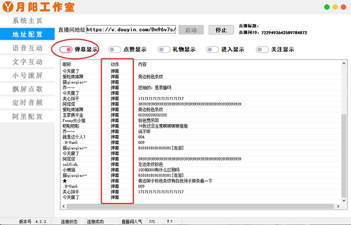 图片[2]-（5705期）直播必备-抖音ai智能语音互动播报机器人 一键欢迎新人加入直播间 软件+教程-保成圈-山云人力,分享创业咨询_最新网络项目资源