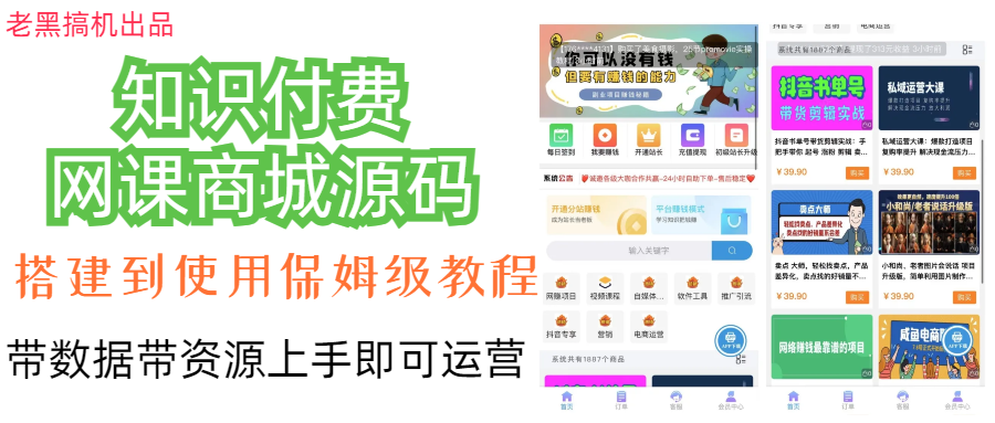 （7171期）知识付费网课商城源码（安装教程+源码）-保成圈-山云人力,分享创业咨询_最新网络项目资源