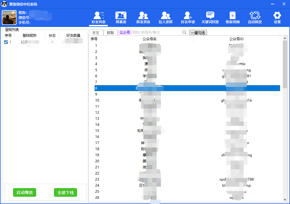 图片[4]-（5686期）外面收费688微信中控爆粉超级爆粉群发转发跟圈收款一机多用【脚本+教程】-保成圈-山云人力,分享创业咨询_最新网络项目资源