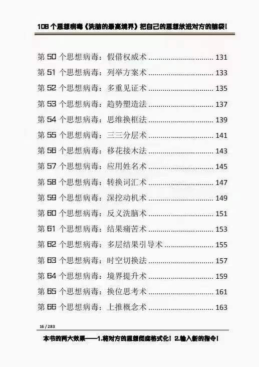 图片[4]-（3846期）《洗脑的最高境界》人手一本的商业圣经，108个思想病毒+洗脑的万能公式-保成圈-山云人力,分享创业咨询_最新网络项目资源