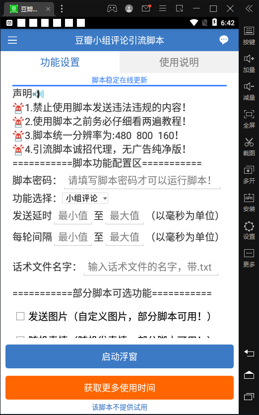 图片[2]-（4660期）【引流必备】神鹰-豆瓣引流脚本【永久脚本+详细教程】-保成圈-山云人力,分享创业咨询_最新网络项目资源