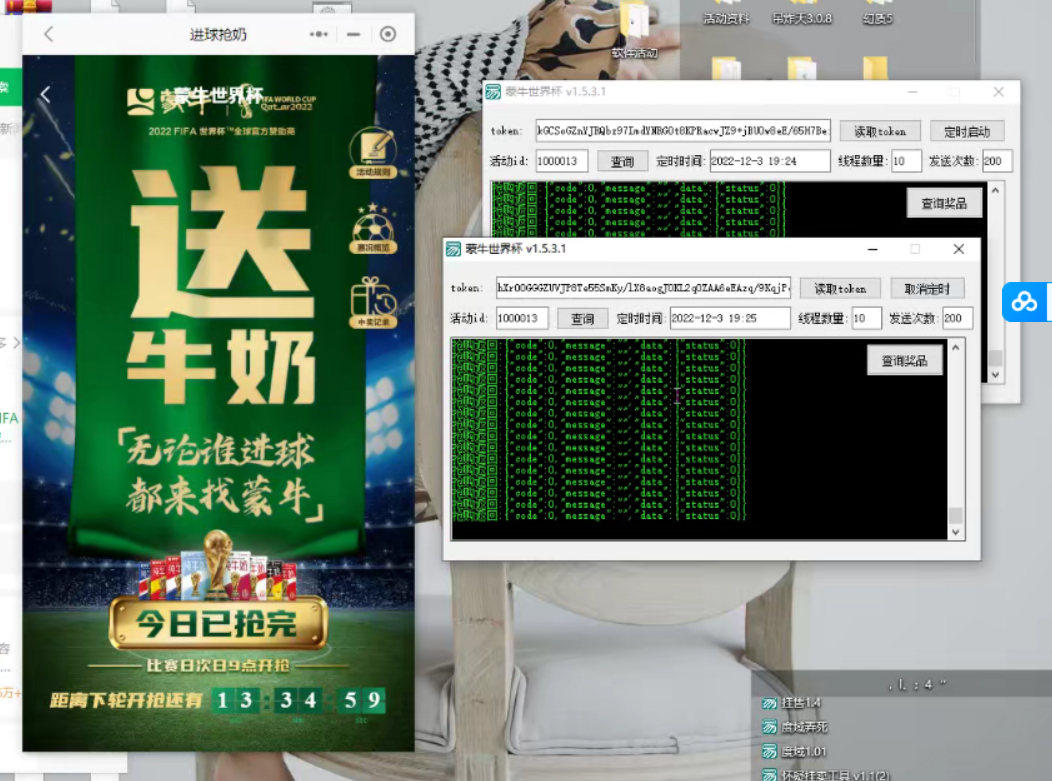 图片[3]-（4434期）外面卖188的蒙牛世界杯领牛奶项目，每日9点抢蒙牛牛奶（抢购脚本+抓包教程)-保成圈-山云人力,分享创业咨询_最新网络项目资源
