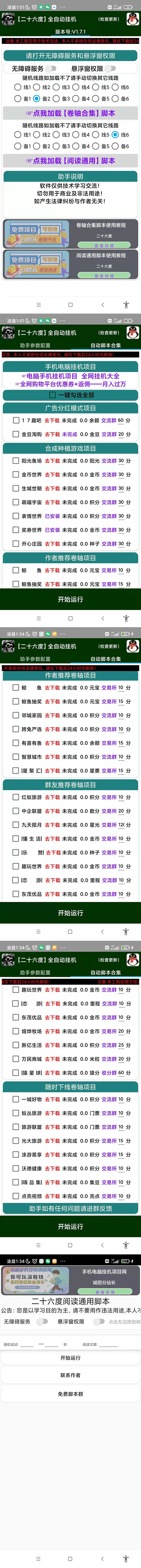 图片[2]-（4857期）最新卷轴合集全自动挂机项目，支持多平台操作，号称一天100+【教程+脚本】-保成圈-山云人力,分享创业咨询_最新网络项目资源