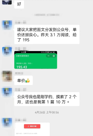 图片[2]-（6268期）AI写作技术：公众号崛起了，5分钟一篇文章，笑着赚了195元（全套教程）-保成圈-山云人力,分享创业咨询_最新网络项目资源