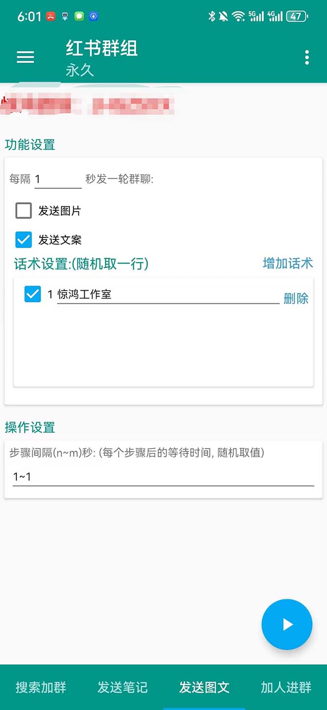 图片[3]-（7928期）【引流必备】最新红书全自动加群引流脚本，解封双手自动引流【引流脚本…-保成圈-山云人力,分享创业咨询_最新网络项目资源