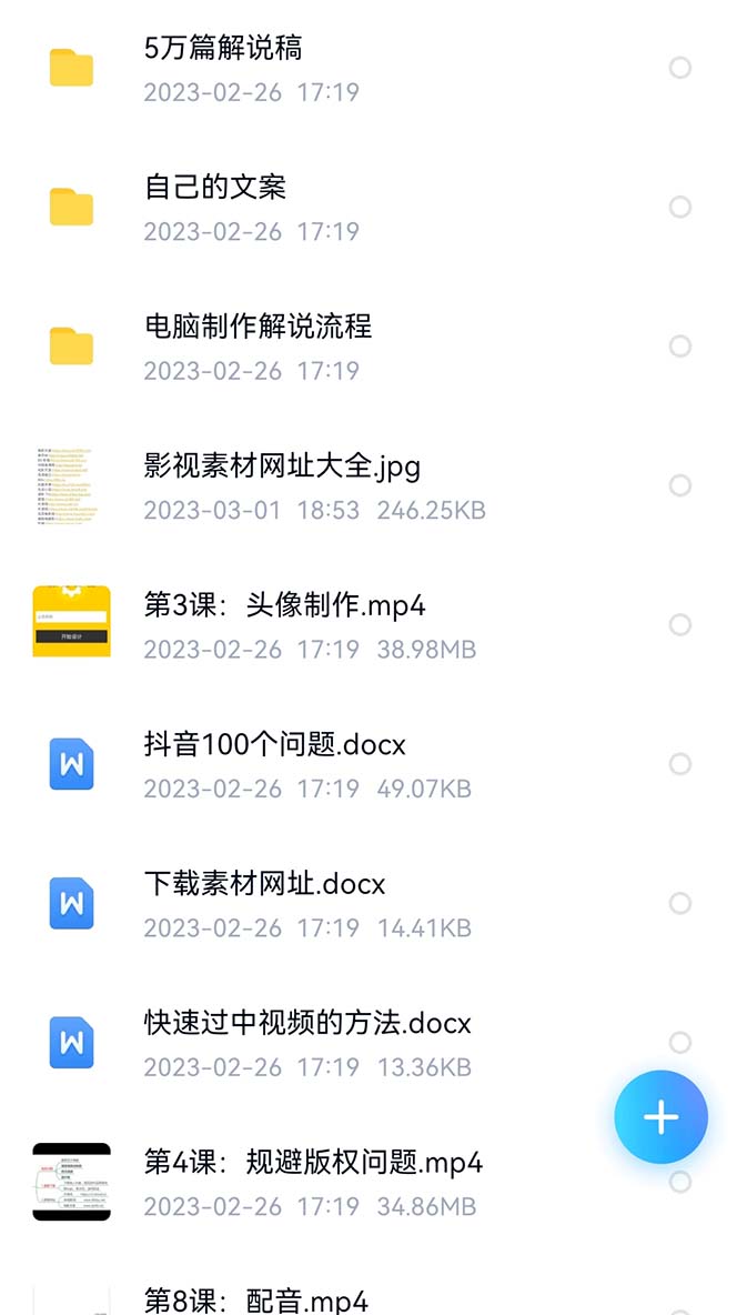 图片[2]-（6264期）外面卖698的影视解说+中视频变现玩法（5万篇解说稿+解说流程+详细教程）-保成圈-山云人力,分享创业咨询_最新网络项目资源