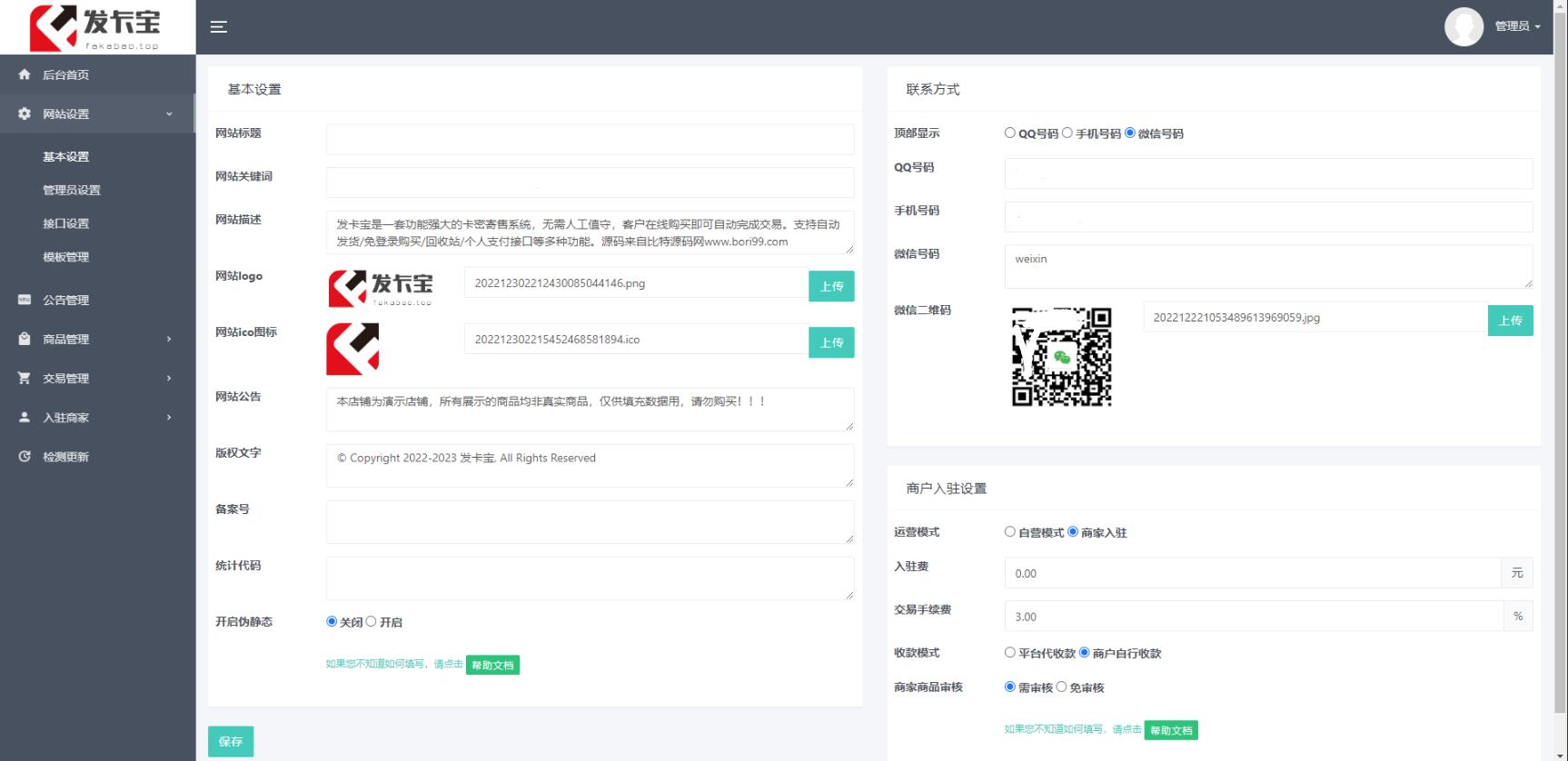 图片[7]-（5766期）开源发卡平台完整运营系统源码支持自营模式和商家入驻模式+搭建视频教程-保成圈-山云人力,分享创业咨询_最新网络项目资源