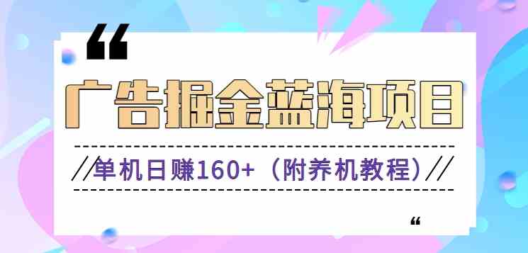 （8899期）（新）广告掘金蓝海项目二，0门槛提现，适合小白 宝妈 自由工作者 长期稳定-保成圈-山云人力,分享创业咨询_最新网络项目资源
