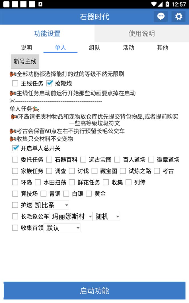 图片[5]-（8212期）最新新石器时代游戏搬砖打金挂机项目，实测单窗口一天30-50【挂机脚本+…-保成圈-山云人力,分享创业咨询_最新网络项目资源