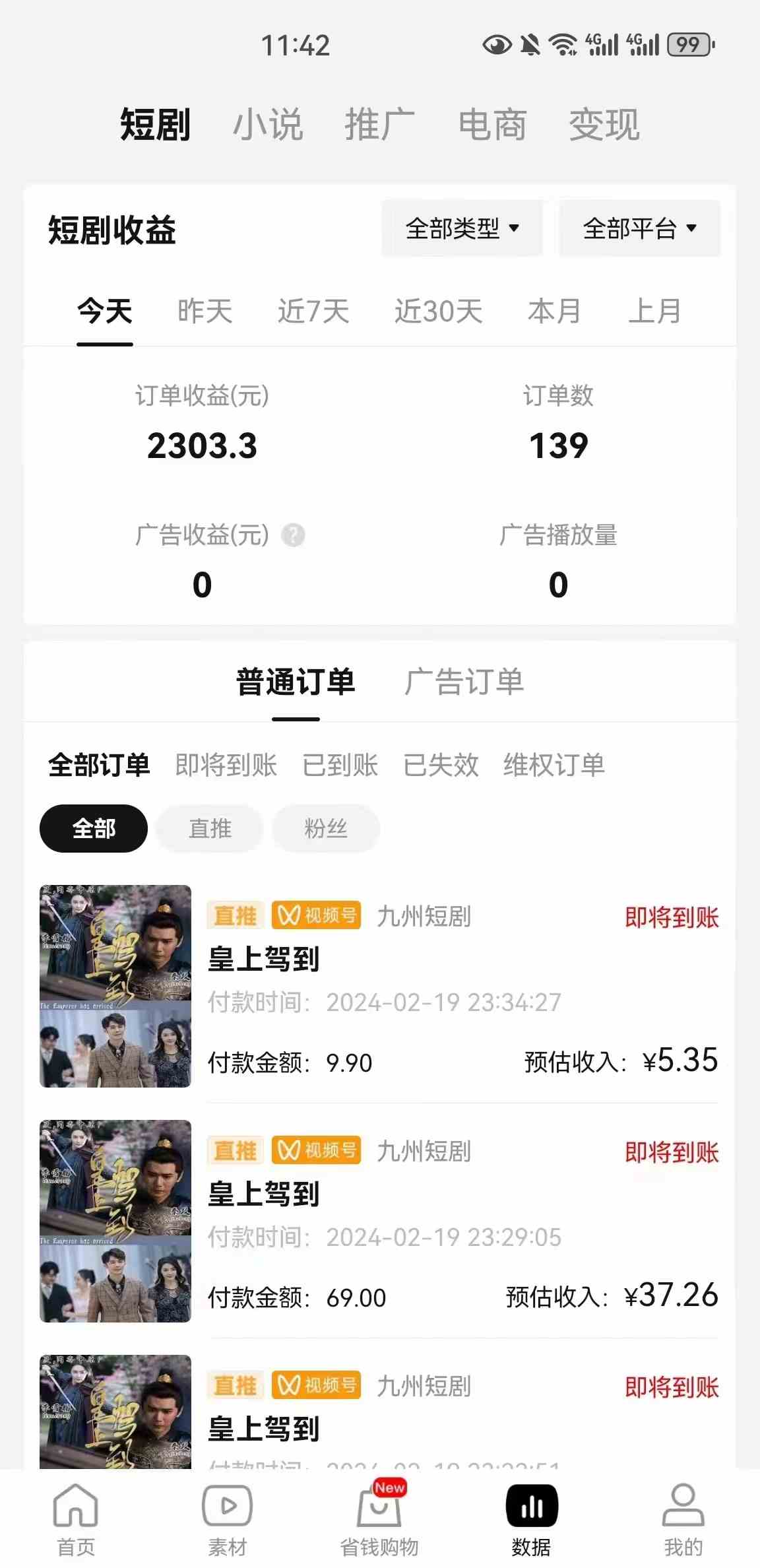图片[2]-（9028期）2024视频号爽剧推广，肉眼可见的收益增长，每天几分钟收益2000+-保成圈-山云人力,分享创业咨询_最新网络项目资源
