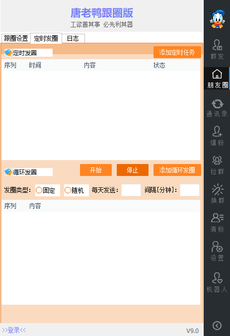 图片[4]-（5063期）【引流必备】微信唐老鸭全功能引流爆粉 功能齐全【永久脚本+详细教程】-保成圈-山云人力,分享创业咨询_最新网络项目资源