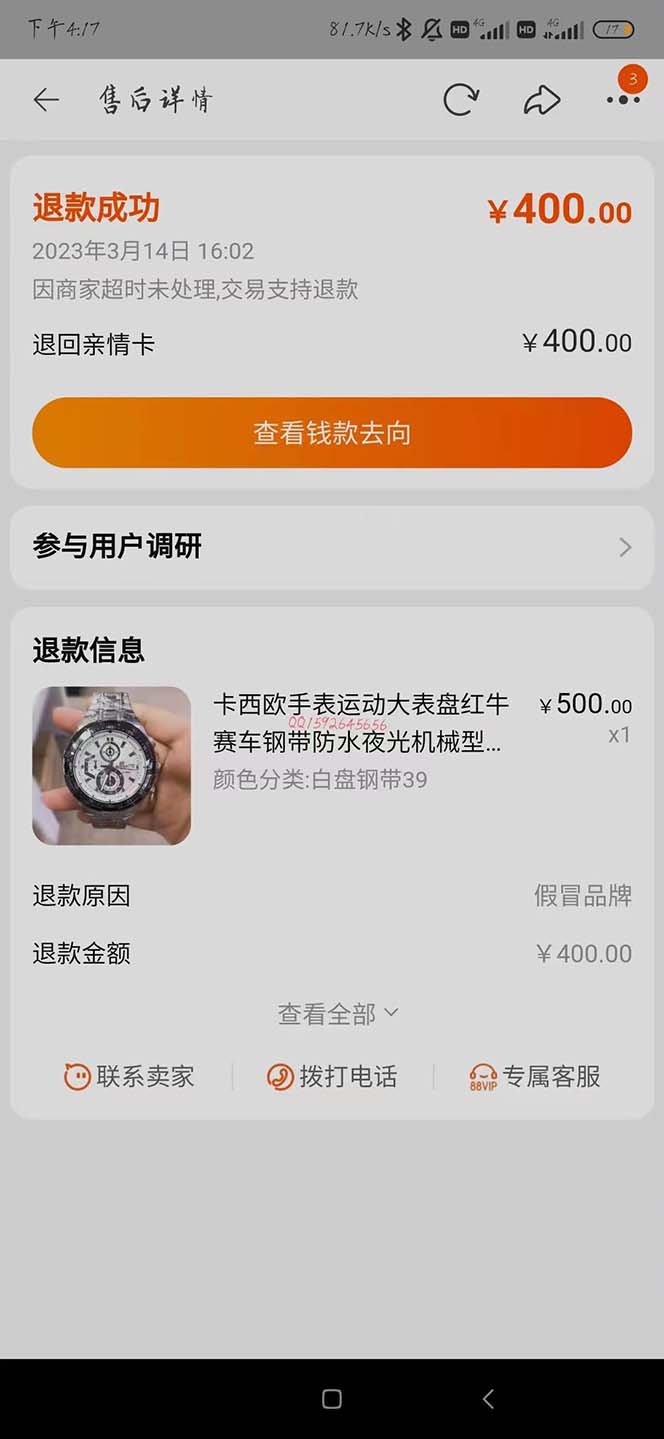 图片[5]-（5168期）全新某宝吃货，赔付，项目最新玩法（包含食品药品打假）仅揭秘！-保成圈-山云人力,分享创业咨询_最新网络项目资源