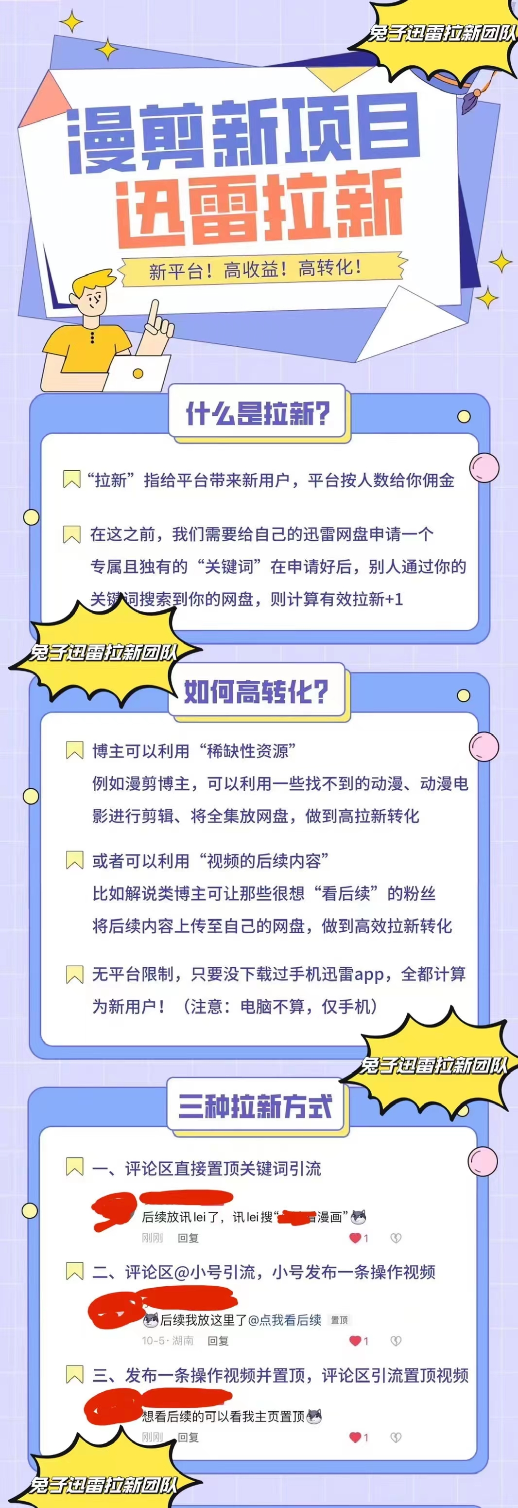 图片[2]-（4185期）外面收费3880的迅雷拉新项目（漫画、小说推文）【详细教程】-保成圈-山云人力,分享创业咨询_最新网络项目资源