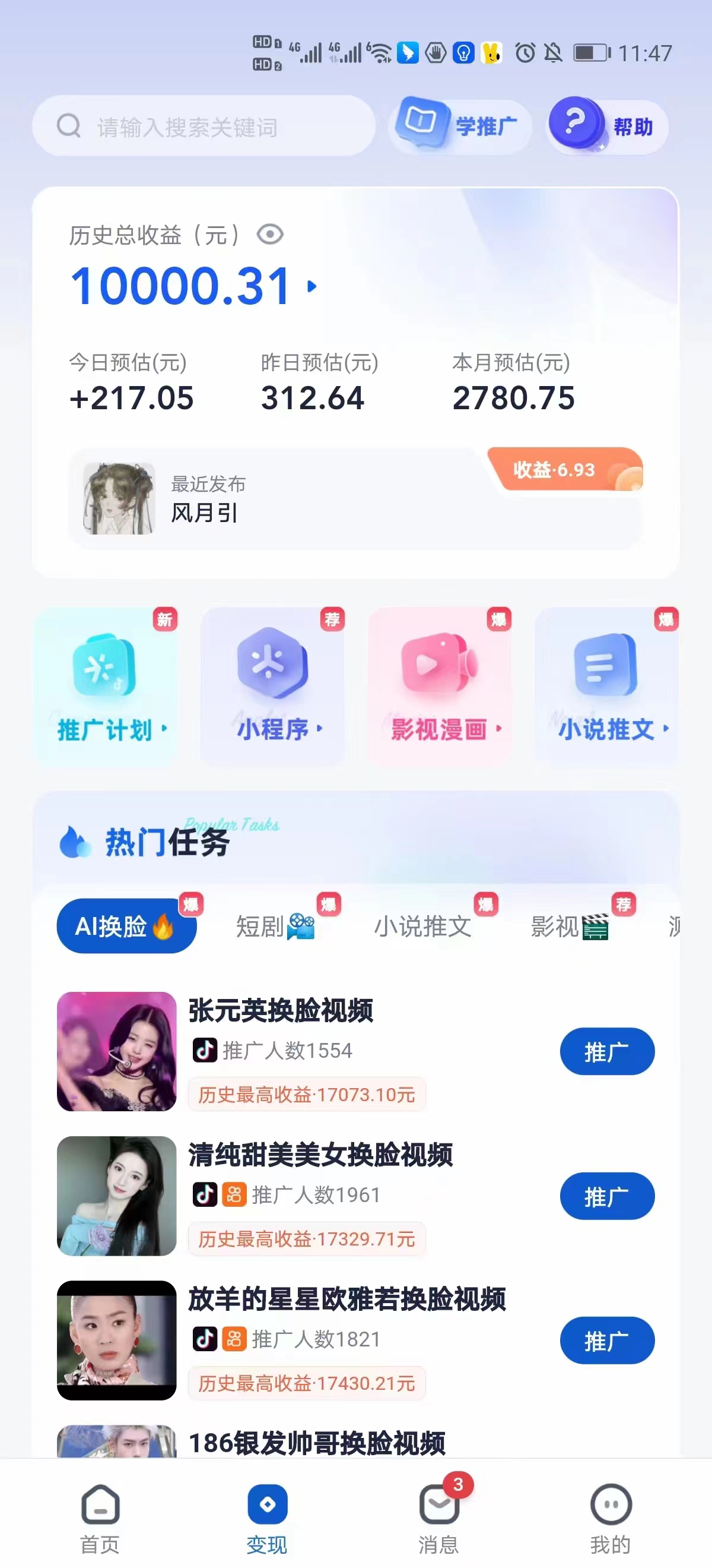 图片[4]-（7223期）短剧，小说推广新玩法，一款神器全搞定，小白轻松日入200+-保成圈-山云人力,分享创业咨询_最新网络项目资源