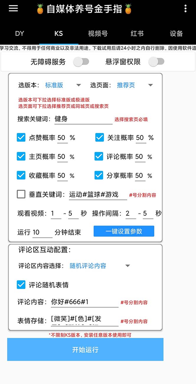 图片[4]-（8414期）最新金手指多平台养号脚本，精准养号必备神器【永久脚本+使用教程】-保成圈-山云人力,分享创业咨询_最新网络项目资源
