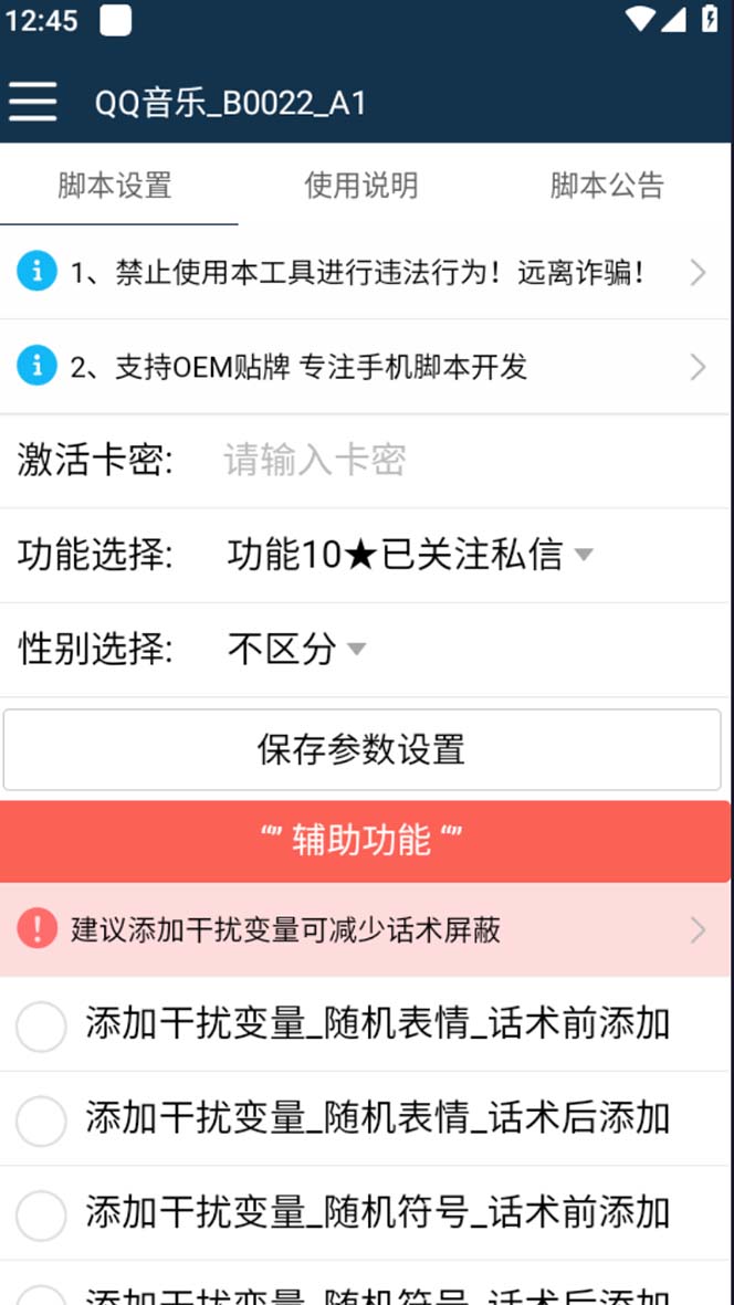 图片[2]-（5383期）引流必备-最新QQ音乐多功能全自动引流，解封双手自动引流【脚本+教程】-保成圈-山云人力,分享创业咨询_最新网络项目资源