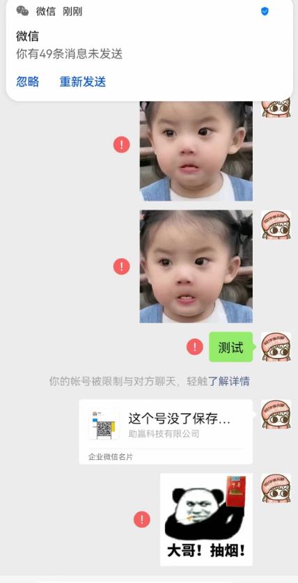 图片[2]-（5991期）最新微信号永久封号名片推送技术，封号后还是能名片推送消息-保成圈-山云人力,分享创业咨询_最新网络项目资源