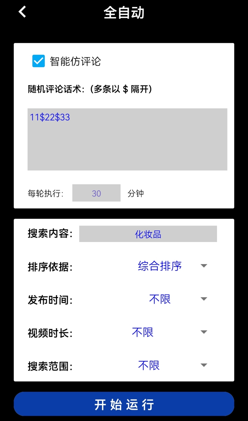 图片[6]-（4751期）【引流必备】外面收费198的最新抖音全自动养号涨粉黑科技神器【脚本+教程】-保成圈-山云人力,分享创业咨询_最新网络项目资源