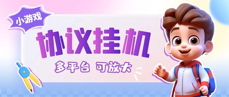 （6942期）最新的卷轴合集协议收录几乎全网卷轴项目，多平台批量养号单机几百+-保成圈-山云人力,分享创业咨询_最新网络项目资源