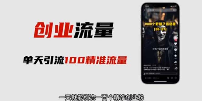 （5866期）自媒体音频加图文制作视频 一天引流一百个精准创业粉【音频软件+图片素材】-保成圈-山云人力,分享创业咨询_最新网络项目资源