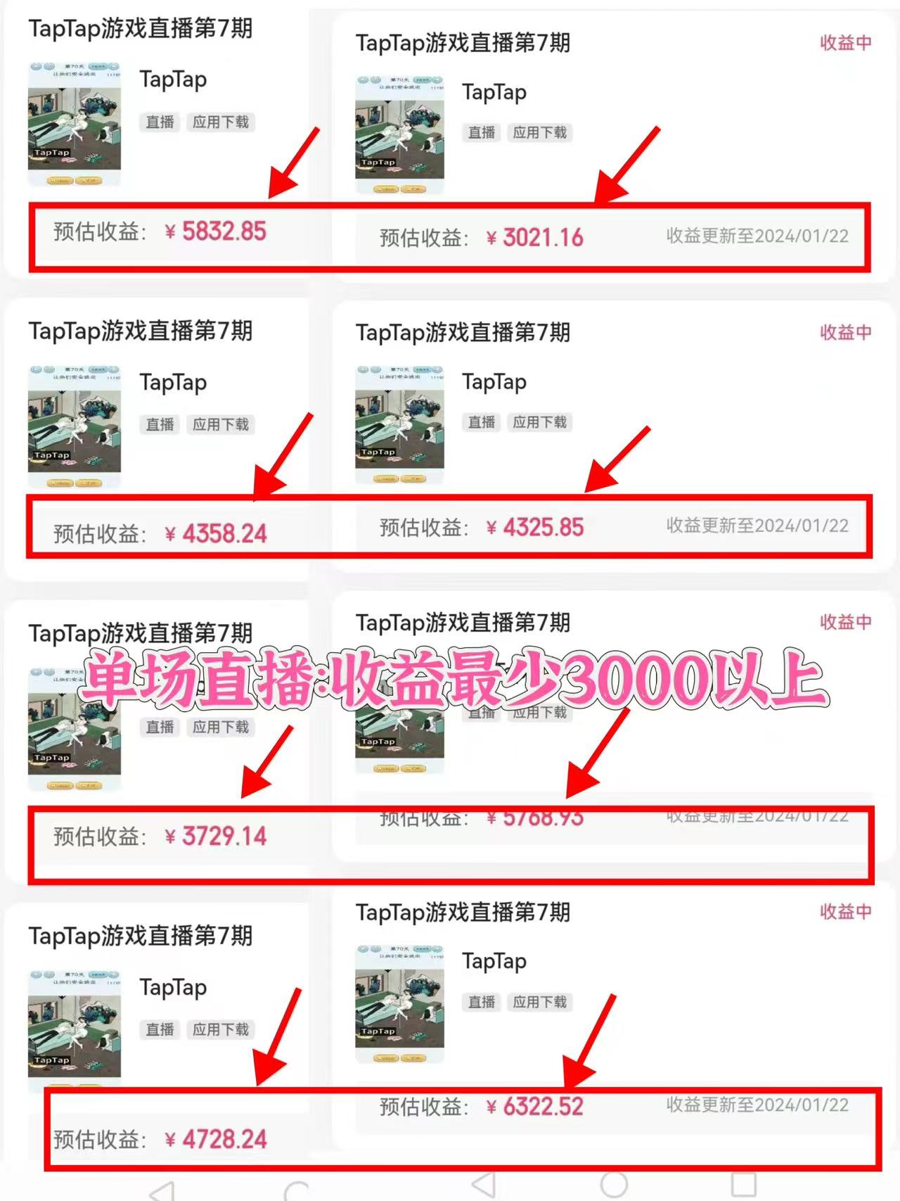 图片[3]-（8766期）2024年最火寒假风口项目 小游戏直播 单场收益5000+抓住风口 一个月直接提车-保成圈-山云人力,分享创业咨询_最新网络项目资源