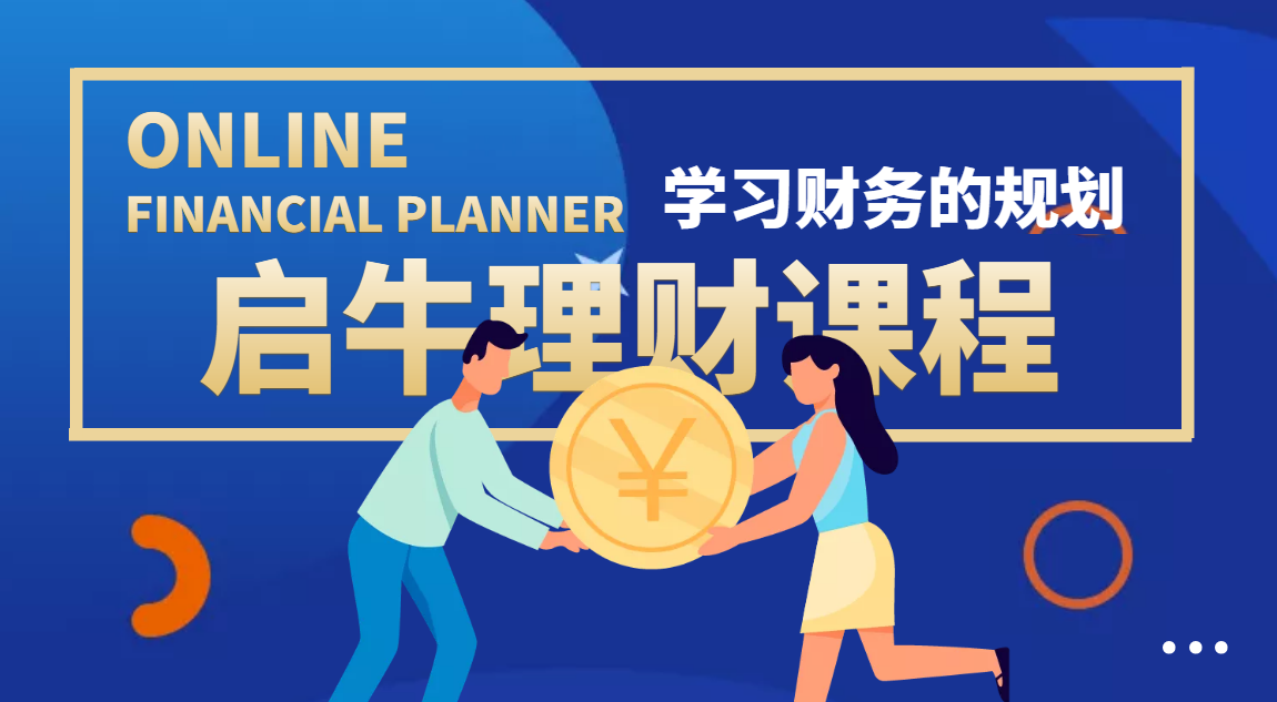 （3862期）某收费培训理财实操训练课程：教你投资理财赚钱（保险+基金+股票）-保成圈-山云人力,分享创业咨询_最新网络项目资源