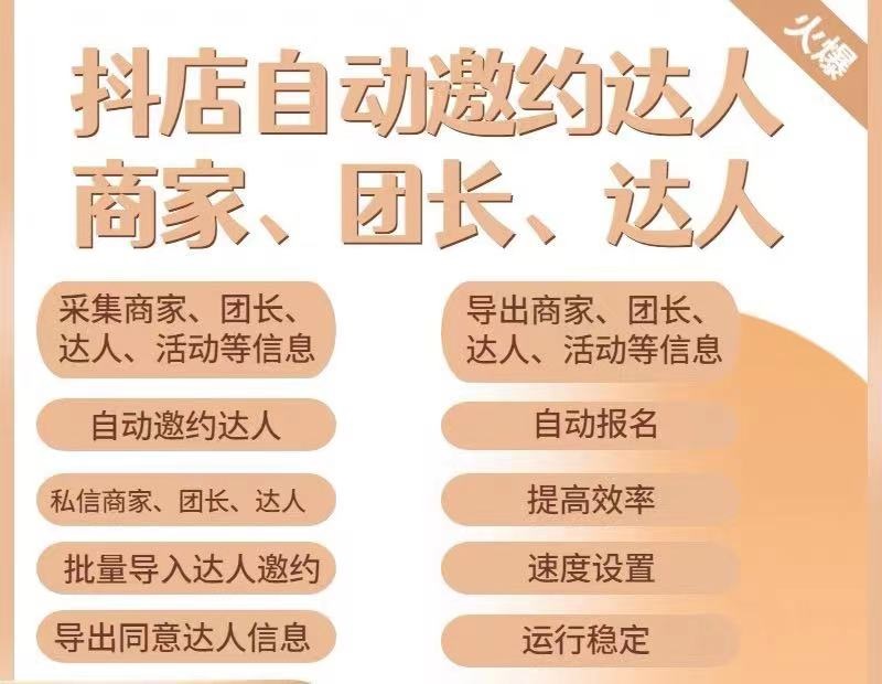 图片[2]-（5662期）引流必备-外面收费498的最新蜜蜂抖音达人邀约5.0版本脚本 支持批量私信-保成圈-山云人力,分享创业咨询_最新网络项目资源
