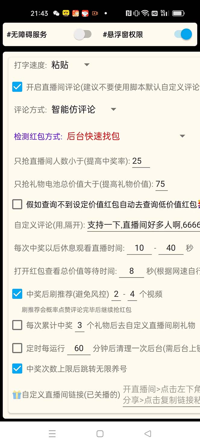 图片[4]-（8735期）最新哔哩哔哩AI智能抢红包脚本，单机单号一天5-50+【智能脚本+使用教程】-保成圈-山云人力,分享创业咨询_最新网络项目资源