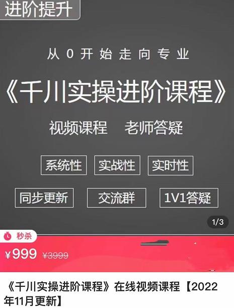 阳光·千川实操进阶课程（11月更新）从0开始走向专业，包含千川短视频图文、千川直播间、小店随心推-保成圈-山云人力,分享创业咨询_最新网络项目资源