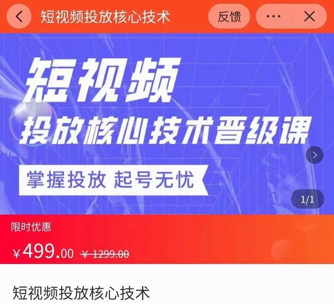达人队长·短视频投放核心技术晋级课，掌握投放起号无忧-保成圈-山云人力,分享创业咨询_最新网络项目资源