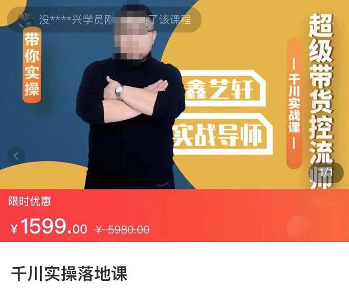 包农鑫·千川实操落地课，超级带货控流师带你实操-价值1599-保成圈-山云人力,分享创业咨询_最新网络项目资源