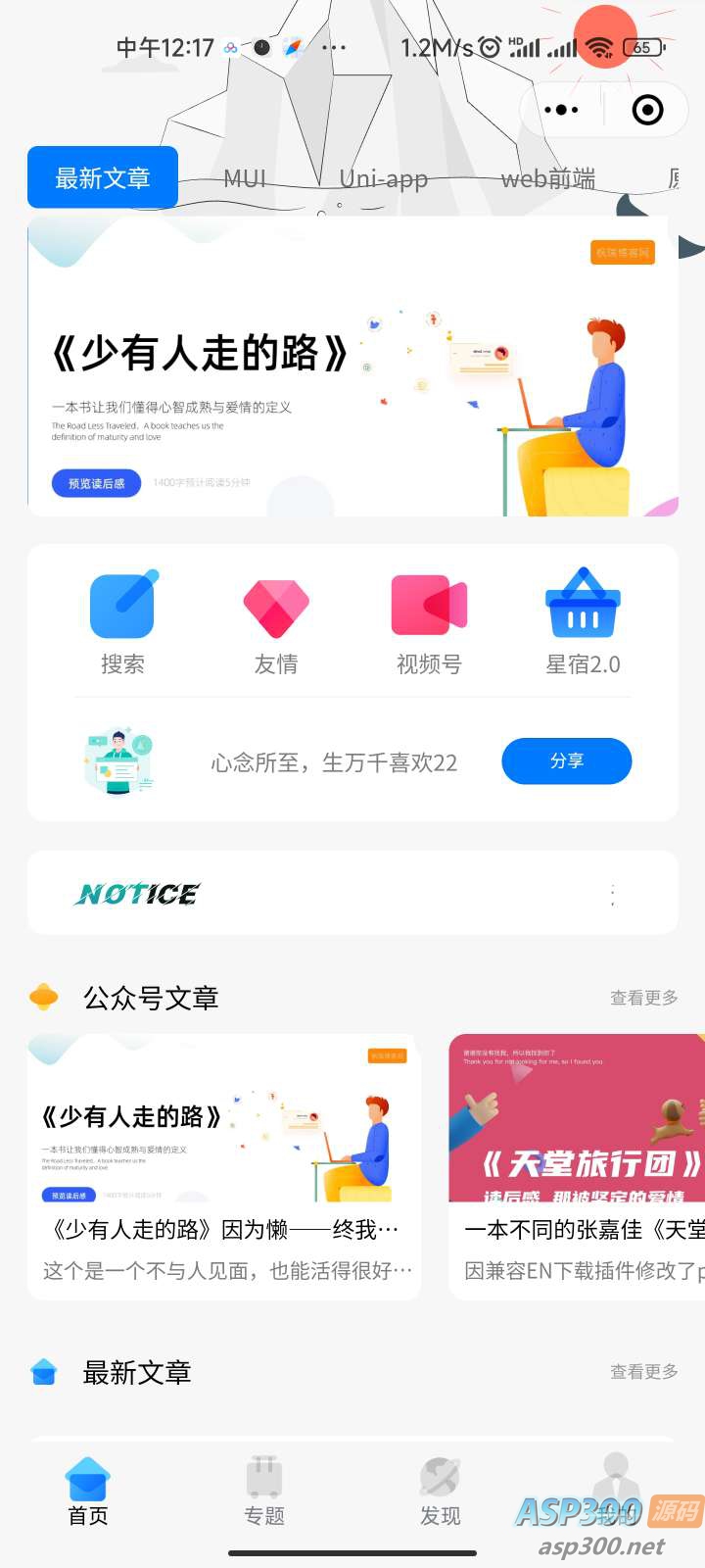 图片[2]-（5651期）星宿UI2.4资源付费变现小程序 支持流量主【源码+教程】-保成圈-山云人力,分享创业咨询_最新网络项目资源
