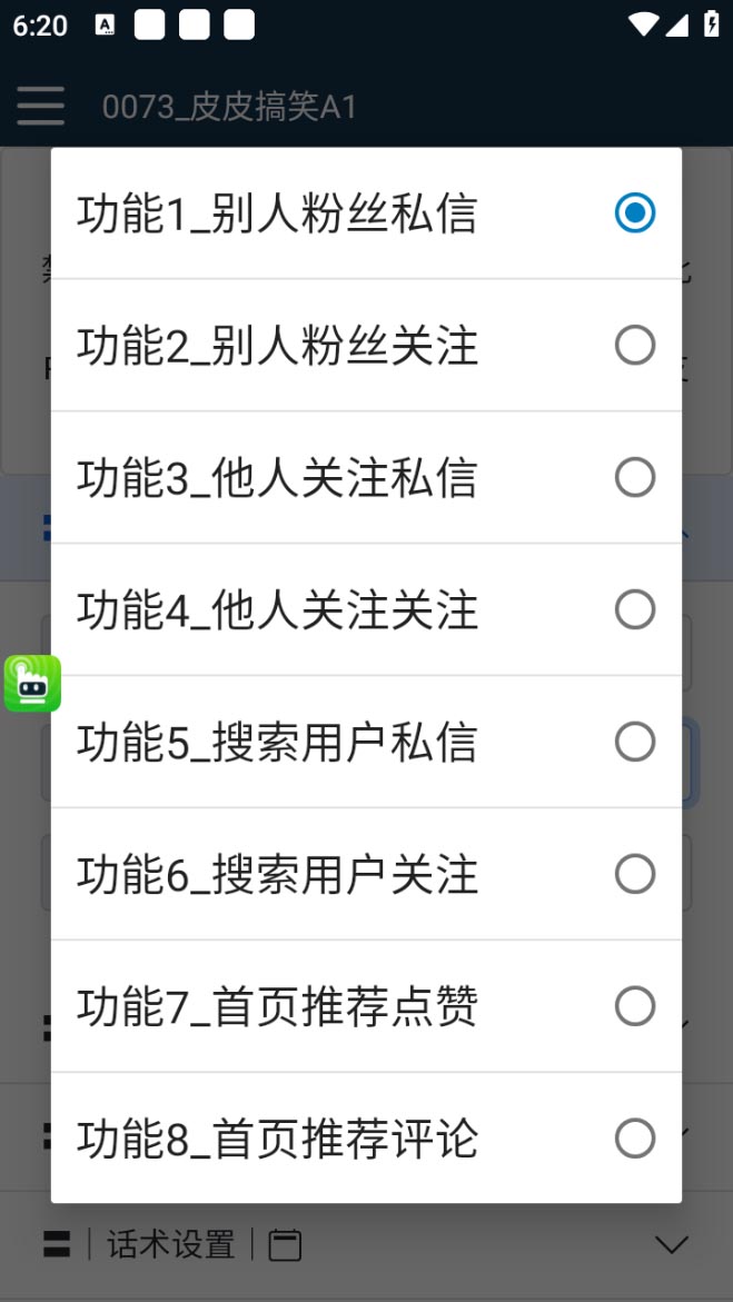 图片[3]-（5176期）【引流必备】最新皮皮搞笑全功能引流 解放双手自动引流【脚本+教程】-保成圈-山云人力,分享创业咨询_最新网络项目资源