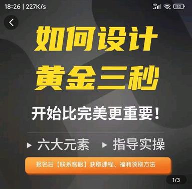 辉哥如何设计短视频的黄金三秒，六大元素，开始比完美更重要-保成圈-山云人力,分享创业咨询_最新网络项目资源