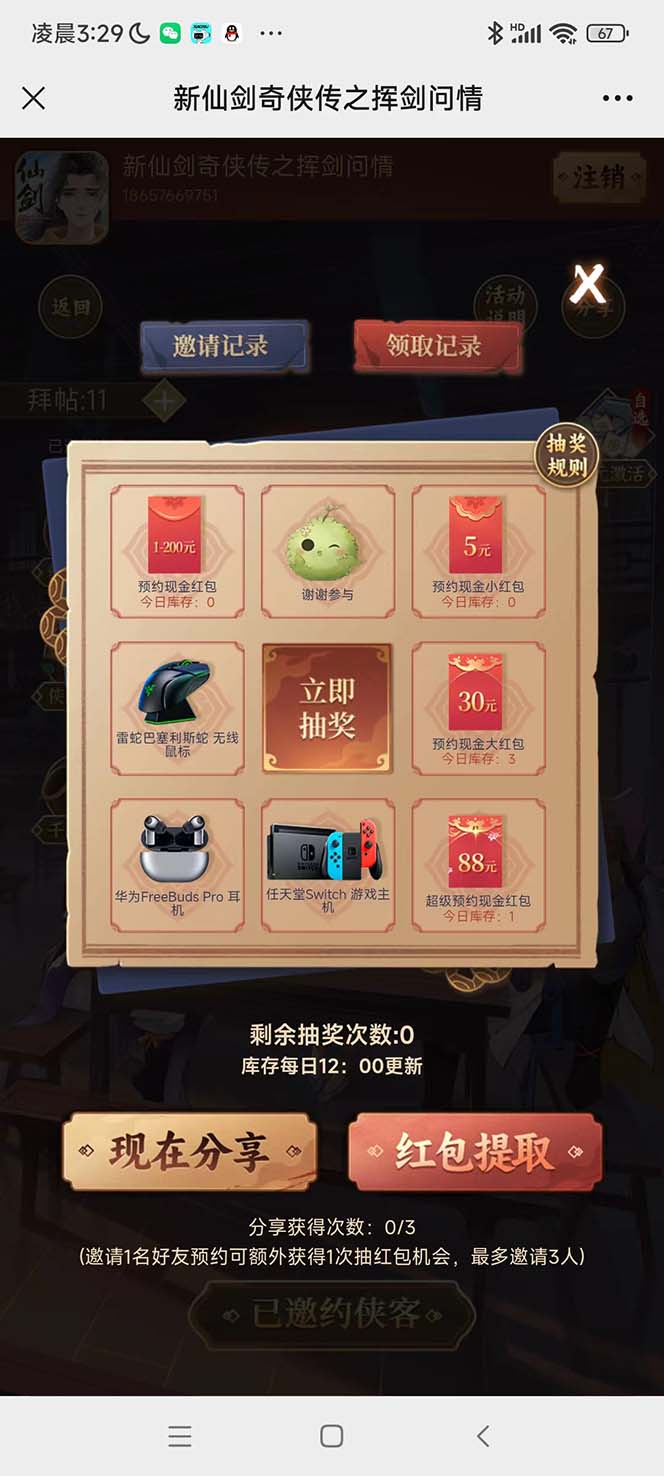 图片[3]-（5813期）最新仙剑接码撸红包项目，提现秒到账【软件+详细玩法教程】-保成圈-山云人力,分享创业咨询_最新网络项目资源