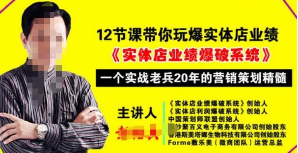 彭绍兵12节课带你玩爆实体店业绩，一个实战老兵20年的营销策略精髓-保成圈-山云人力,分享创业咨询_最新网络项目资源