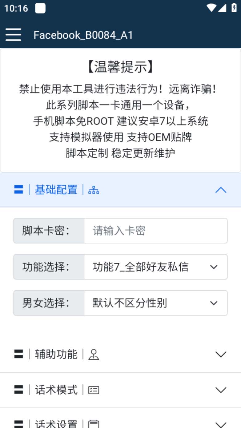 图片[2]-（5342期）【引流必备】国外Facebook平台多功能引流 解封双手自动引流【脚本+教程】-保成圈-山云人力,分享创业咨询_最新网络项目资源