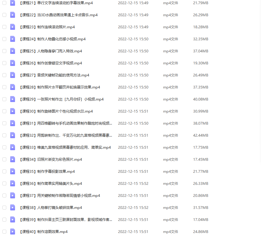 图片[3]-（4522期）剪映最全基础教学：从入门到精通，全套实操教程（115节-无水印）-保成圈-山云人力,分享创业咨询_最新网络项目资源