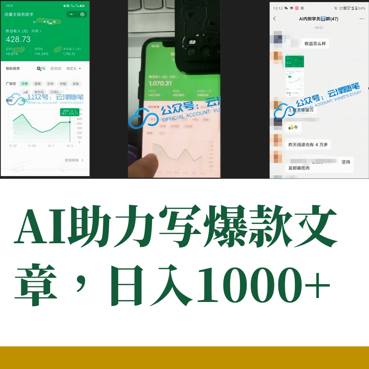 图片[2]-（8226期）AI掘金公众号流量主 月入1万+项目实操大揭秘 全新教程助你零基础也能赚大钱-保成圈-山云人力,分享创业咨询_最新网络项目资源