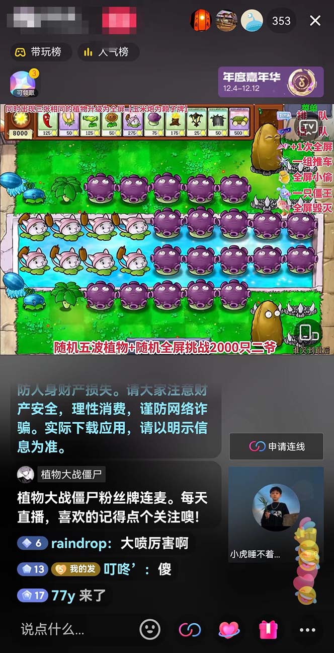 图片[2]-（8235期）半无人直播弹幕整蛊玩法2.0，日入1000+植物大战僵尸弹幕整蛊，撸礼物音…-保成圈-山云人力,分享创业咨询_最新网络项目资源