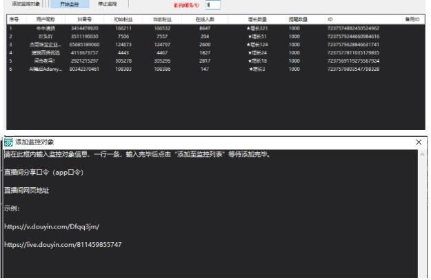图片[2]-（5983期）千川抖音粉丝监控工具 助用户监控和分析账号粉丝变化【永久脚本+使用教程】-保成圈-山云人力,分享创业咨询_最新网络项目资源