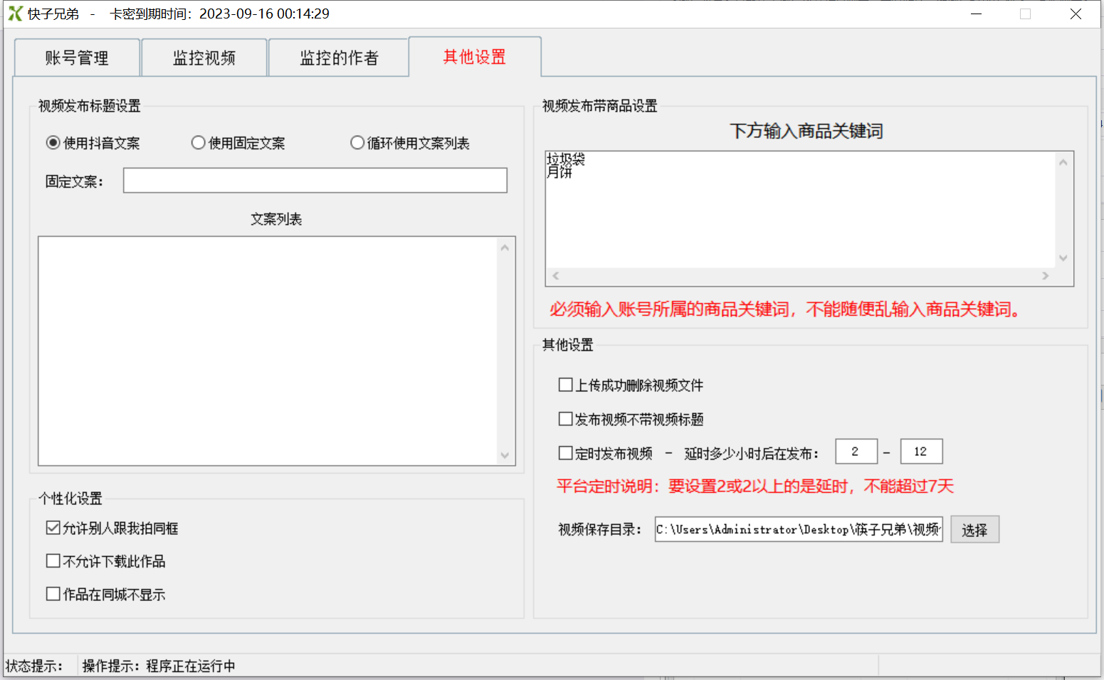图片[5]-（4908期）【搬运必备】最新快手搬运抖音作品 实时监控一键搬运轻松原创【永久脚本】-保成圈-山云人力,分享创业咨询_最新网络项目资源
