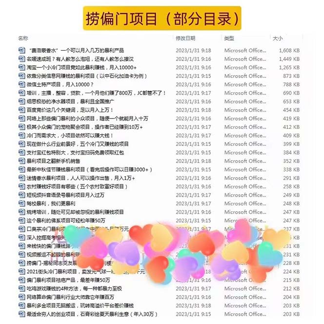 图片[3]-（5750期）千款捞偏门小本创业小项目，总有一款适合你【无水印】-保成圈-山云人力,分享创业咨询_最新网络项目资源